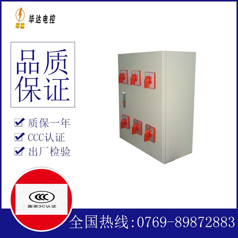 广德电器控制箱