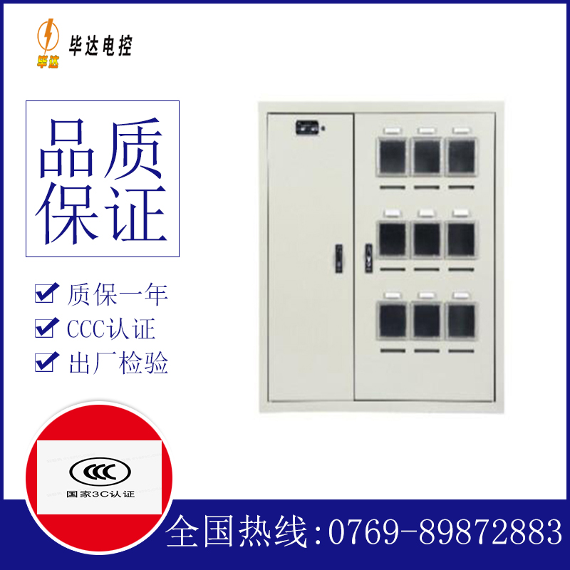 广德电表箱